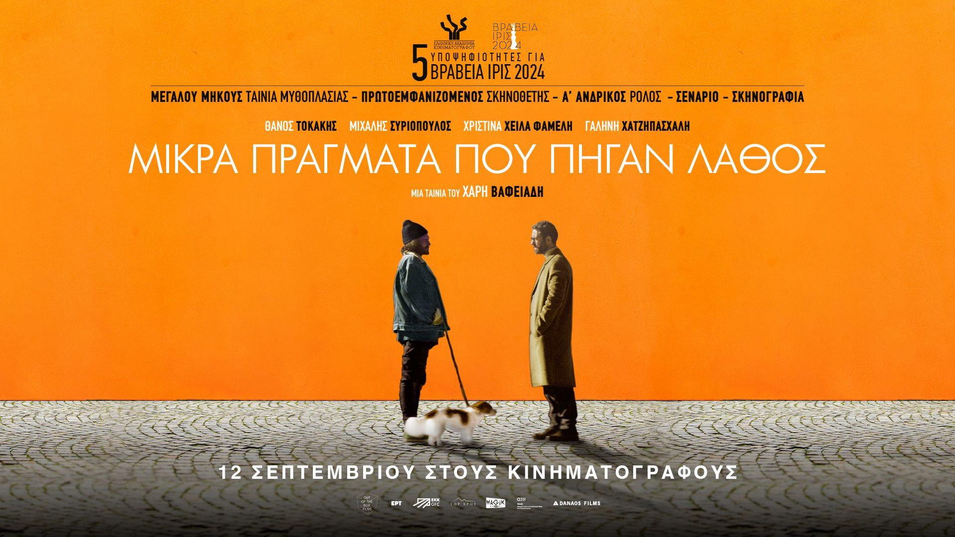 Little Things That Went Wrong 2024 movie scene