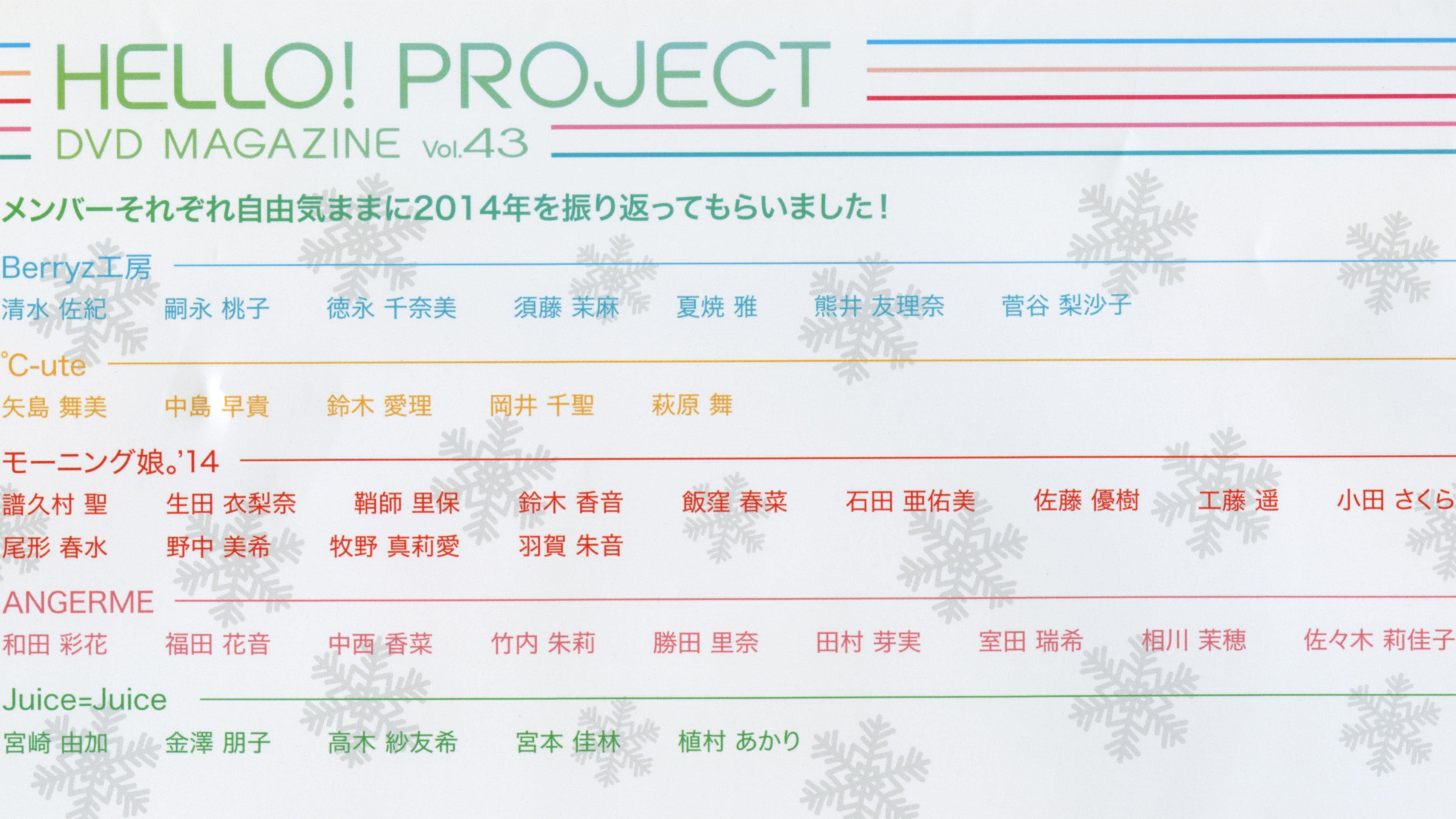 Hello! Project DVD Magazine Vol.43 2014 movie scene