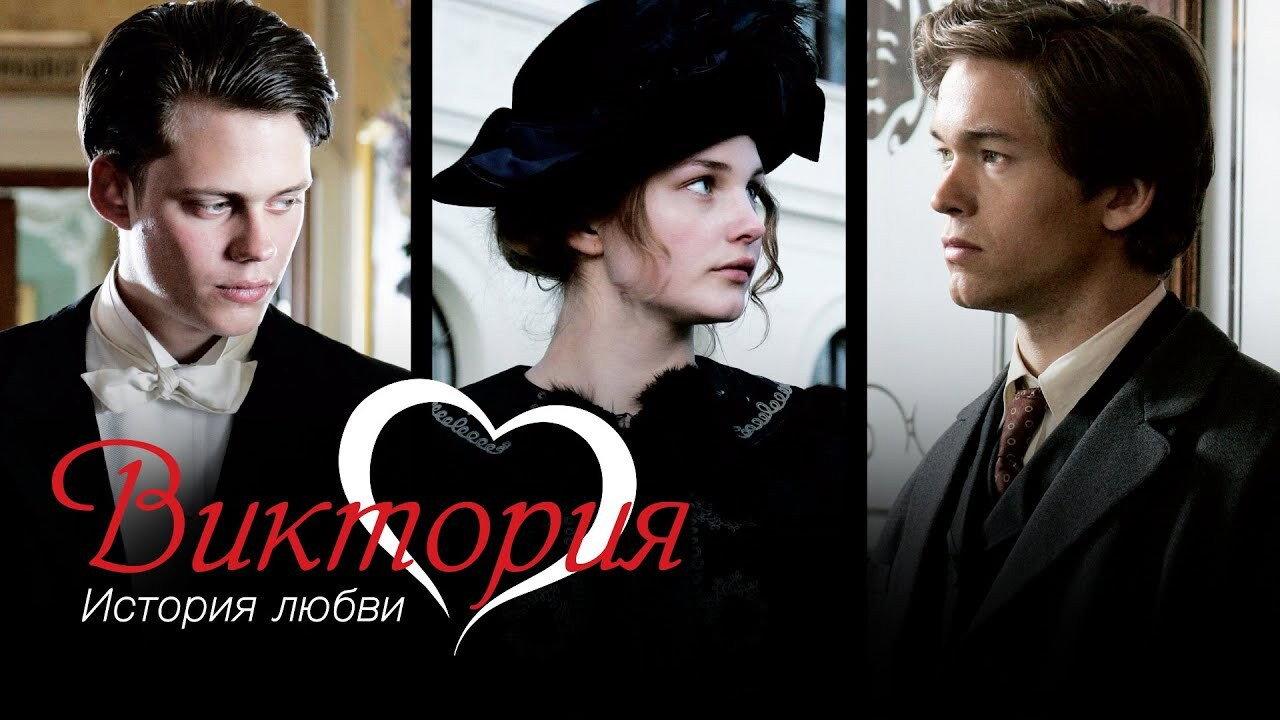 Victoria 2013 movie scene