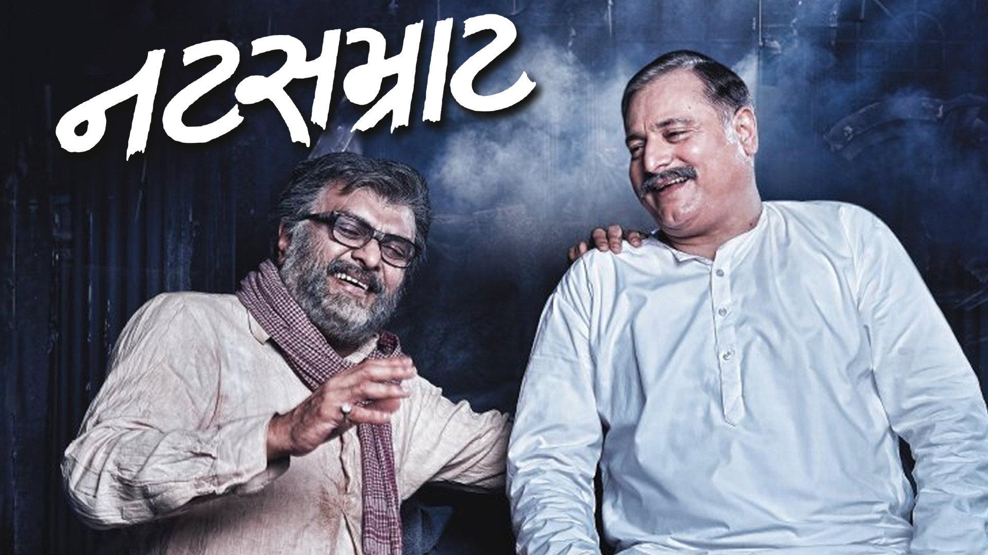 Natsamrat 2018 movie scene