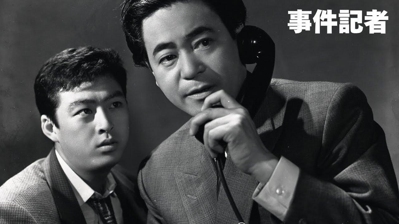 Crime Reporter 1959 movie scene