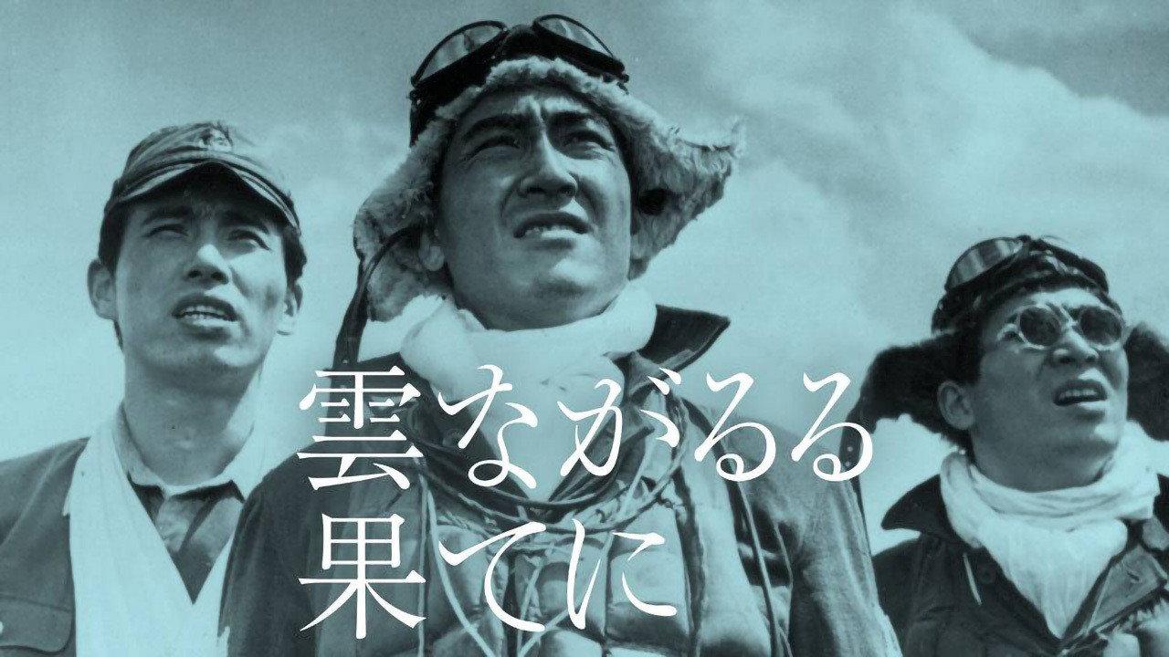 At the End of the Clouds 1953 movie scene