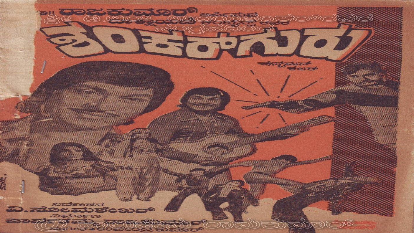 Shankar Guru 1978 movie scene