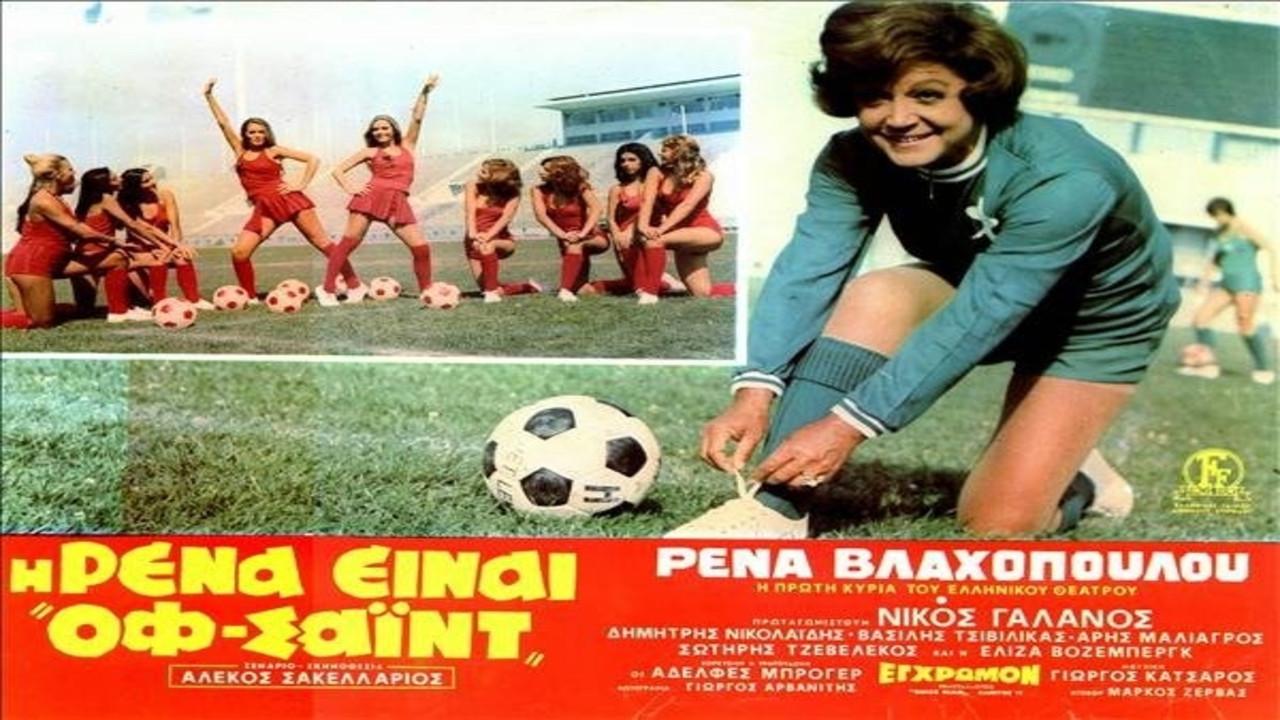 Rena is Off-Side 1972 movie scene