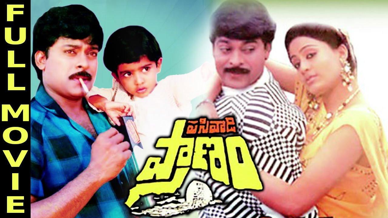 Pasivadi Pranam 1987 movie scene