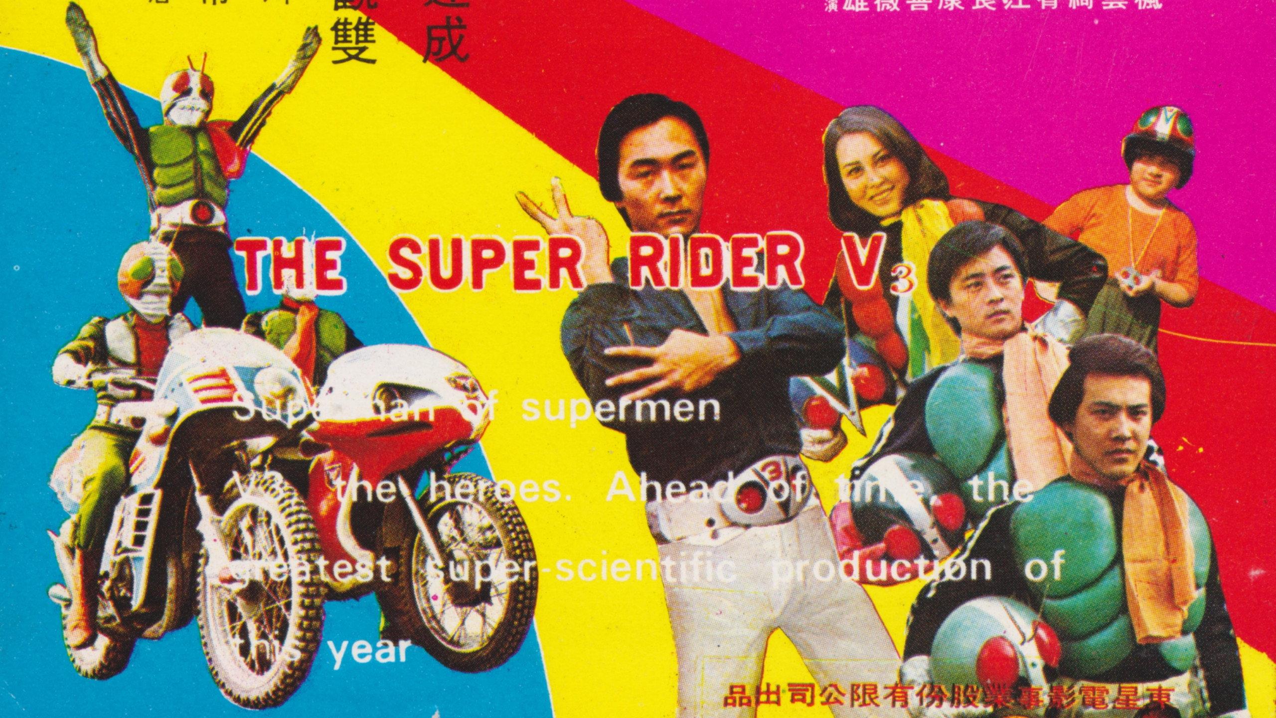 The Super Rider V3 1975 movie scene