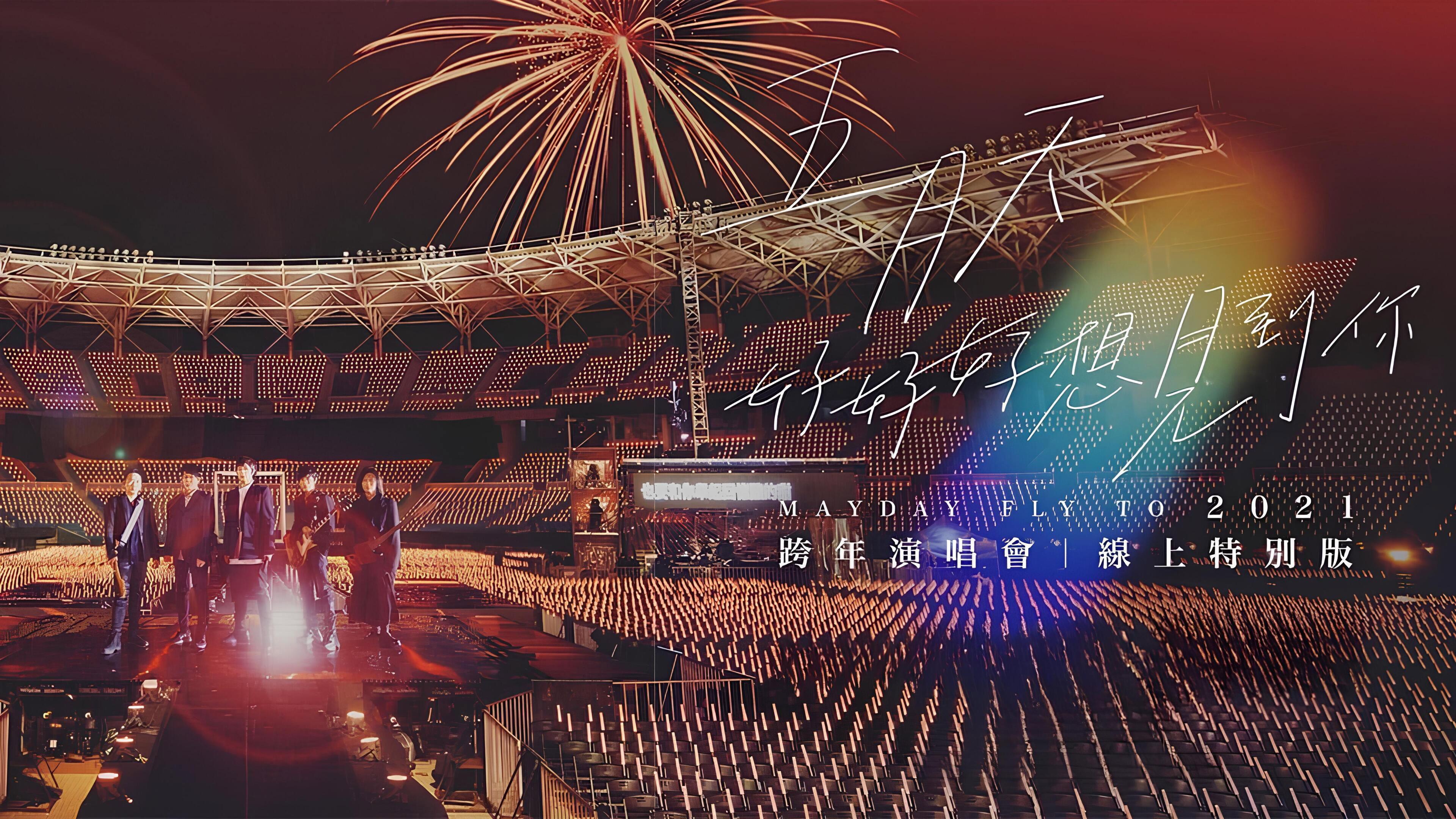 Mayday Fly To 2021 2020 movie scene