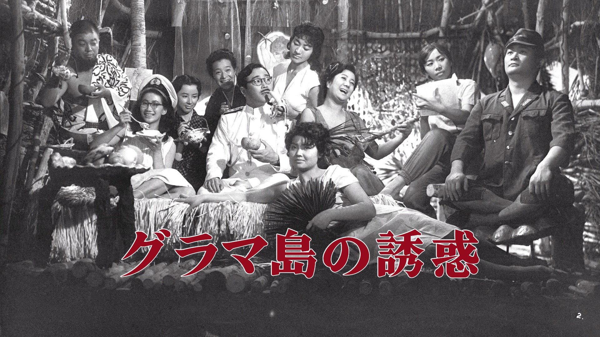 Temptation on Glamour Island 1959 movie scene