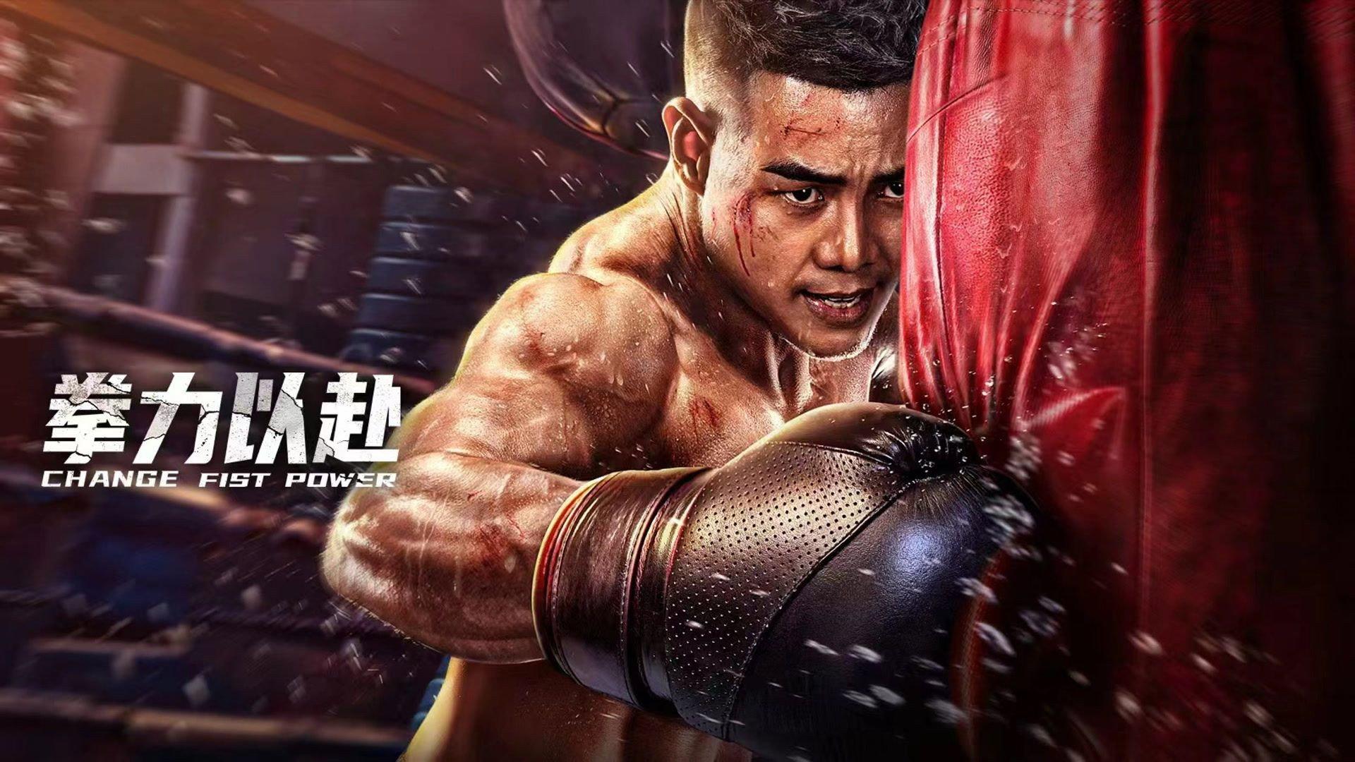 Change Fist Power 2023 movie scene