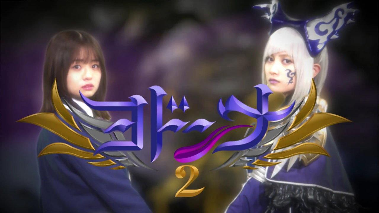 Mashin Sentai Kiramager Spin-Off: Yodonna 2 2021 movie scene