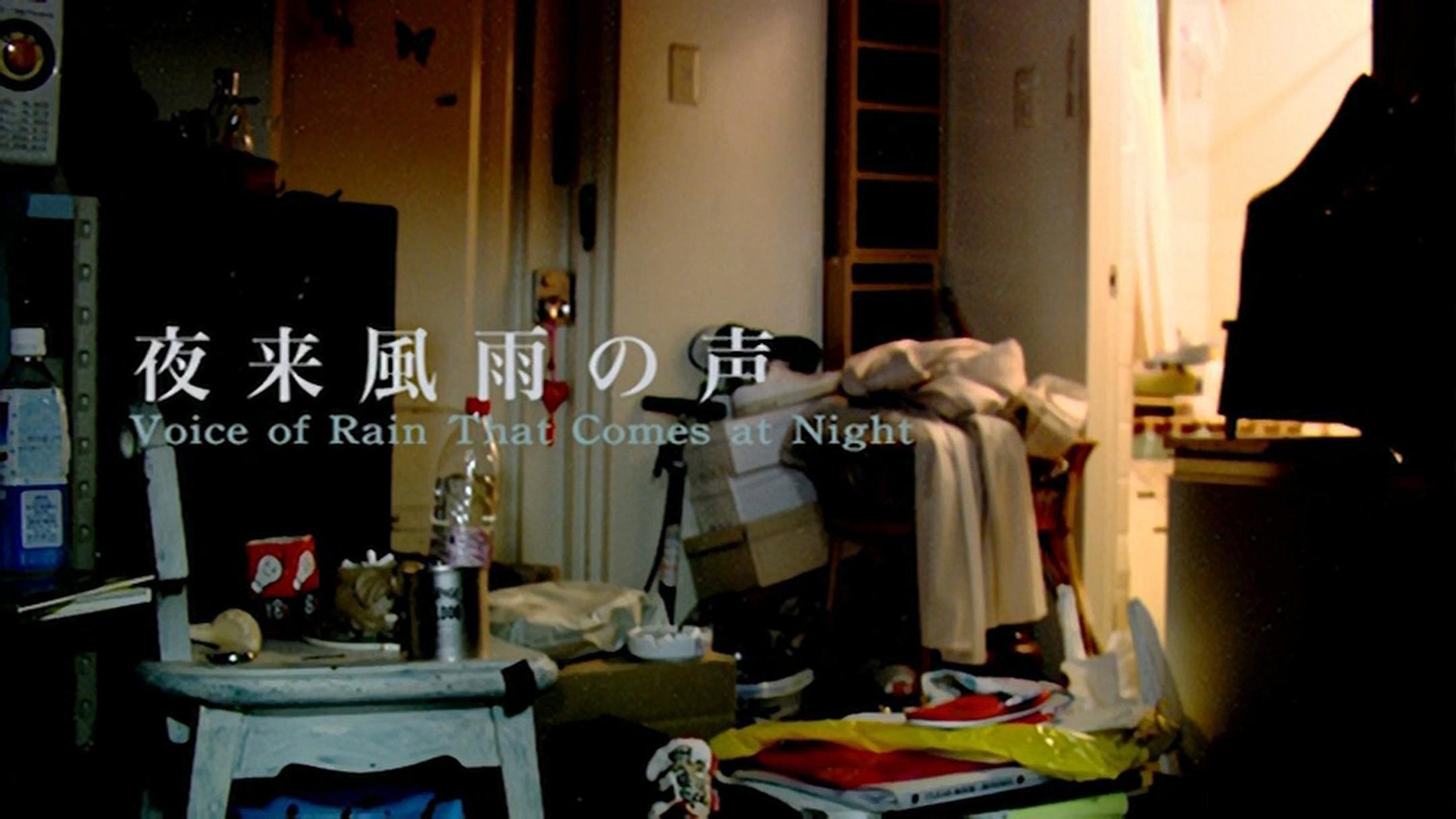 Voice of Rain That Comes at Night 2008 movie scene