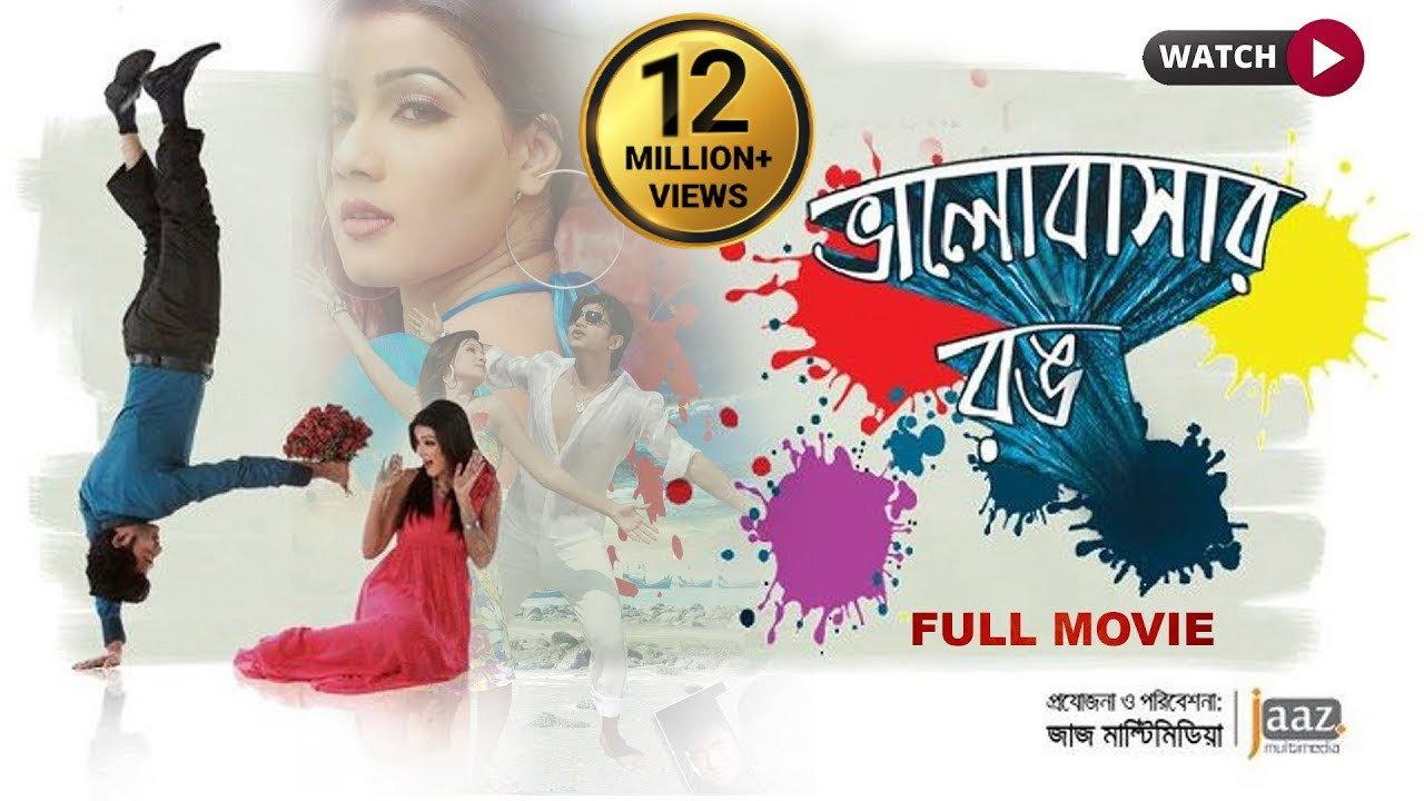 Bhalobasar Rong 2012 movie scene