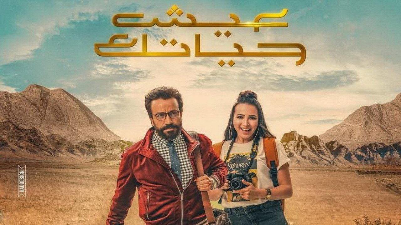 Live Your Life 2019 movie scene