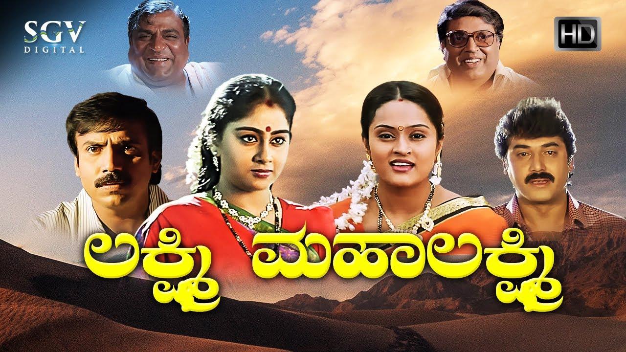 Lakshmi Mahalakshmi 1997 movie scene