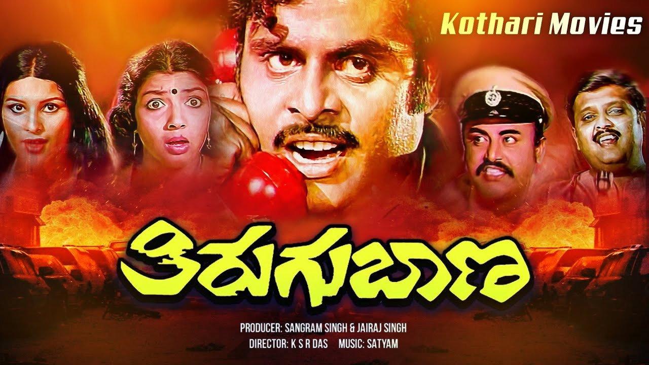 Thirugu Baana 1983 movie scene