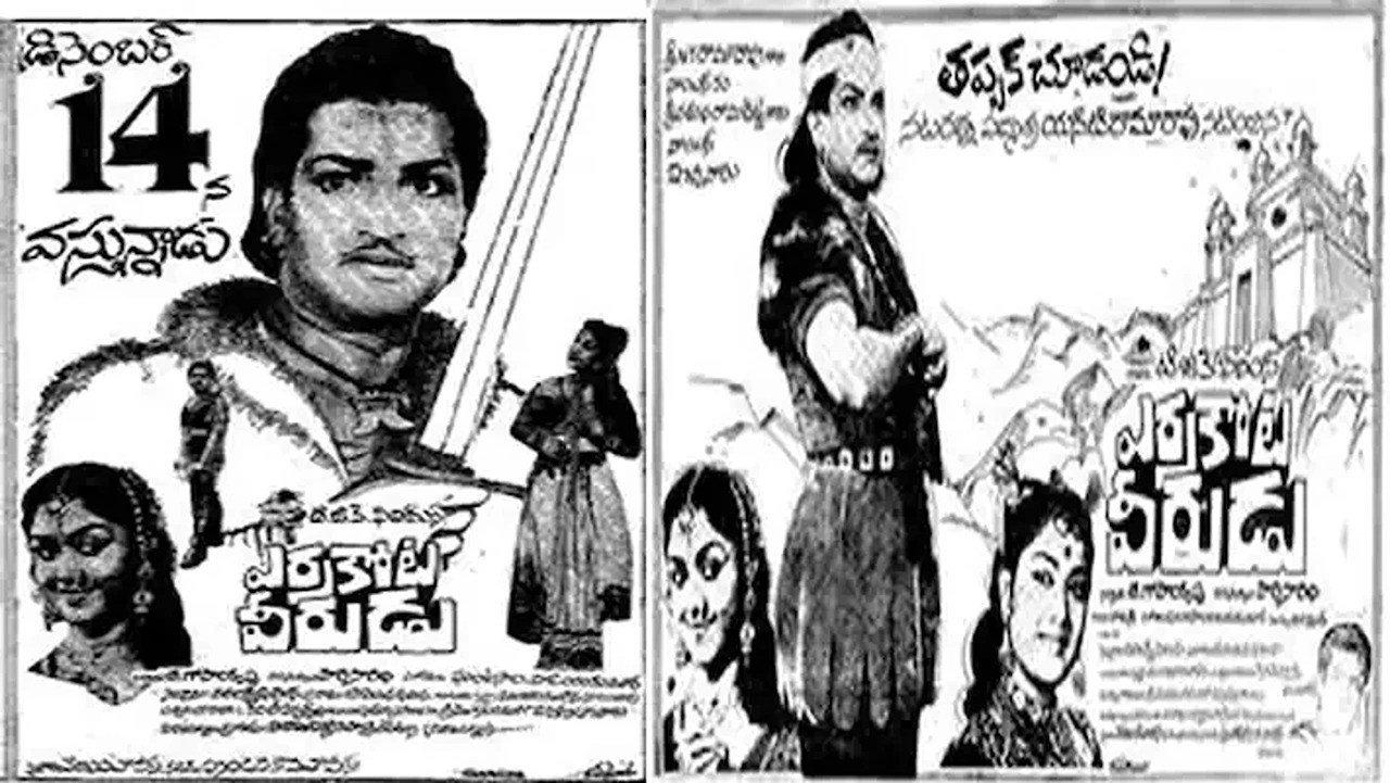 Errakota Veerudu 1973 movie scene