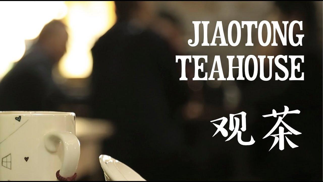 Jiaotong teahouse 2019 movie scene