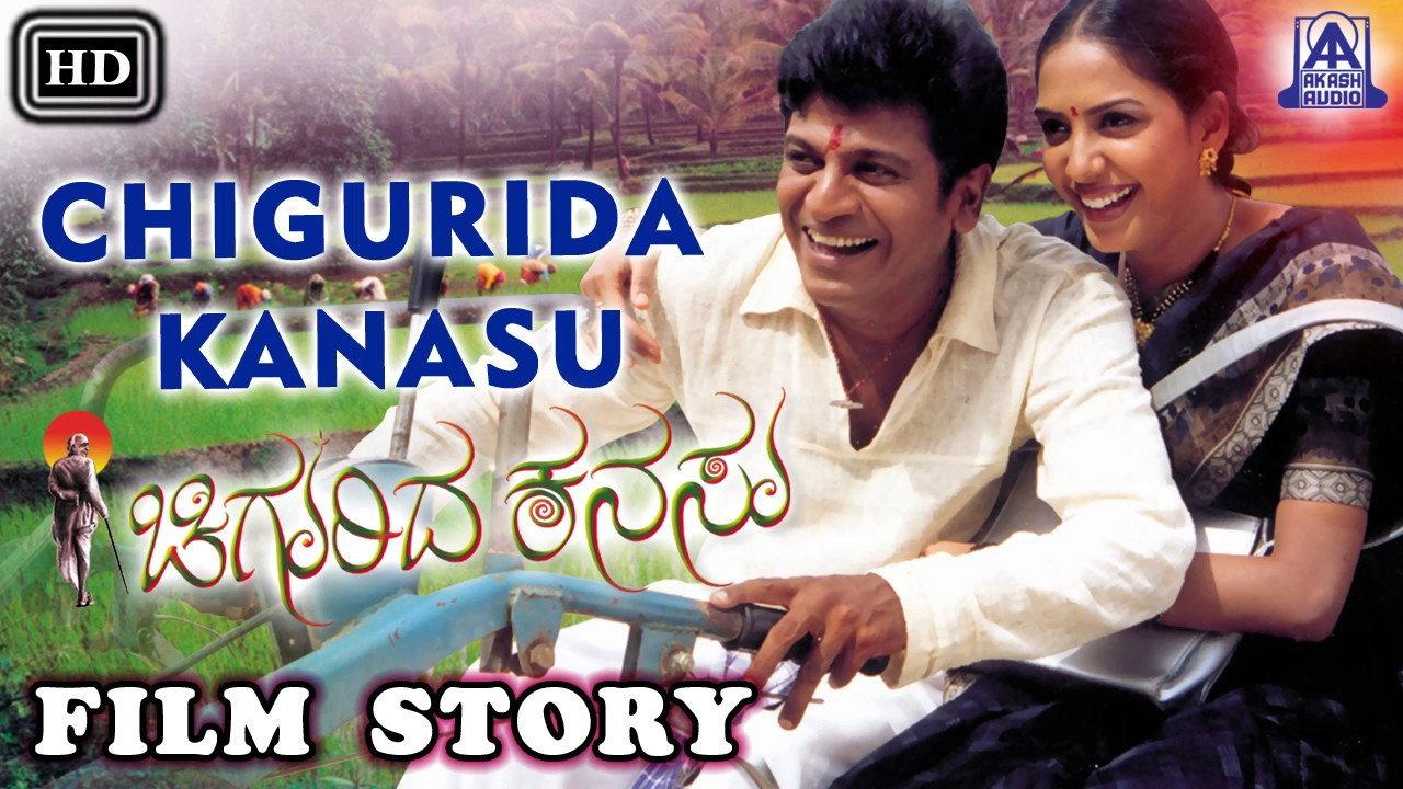 Chigurida Kanasu 2003 movie scene