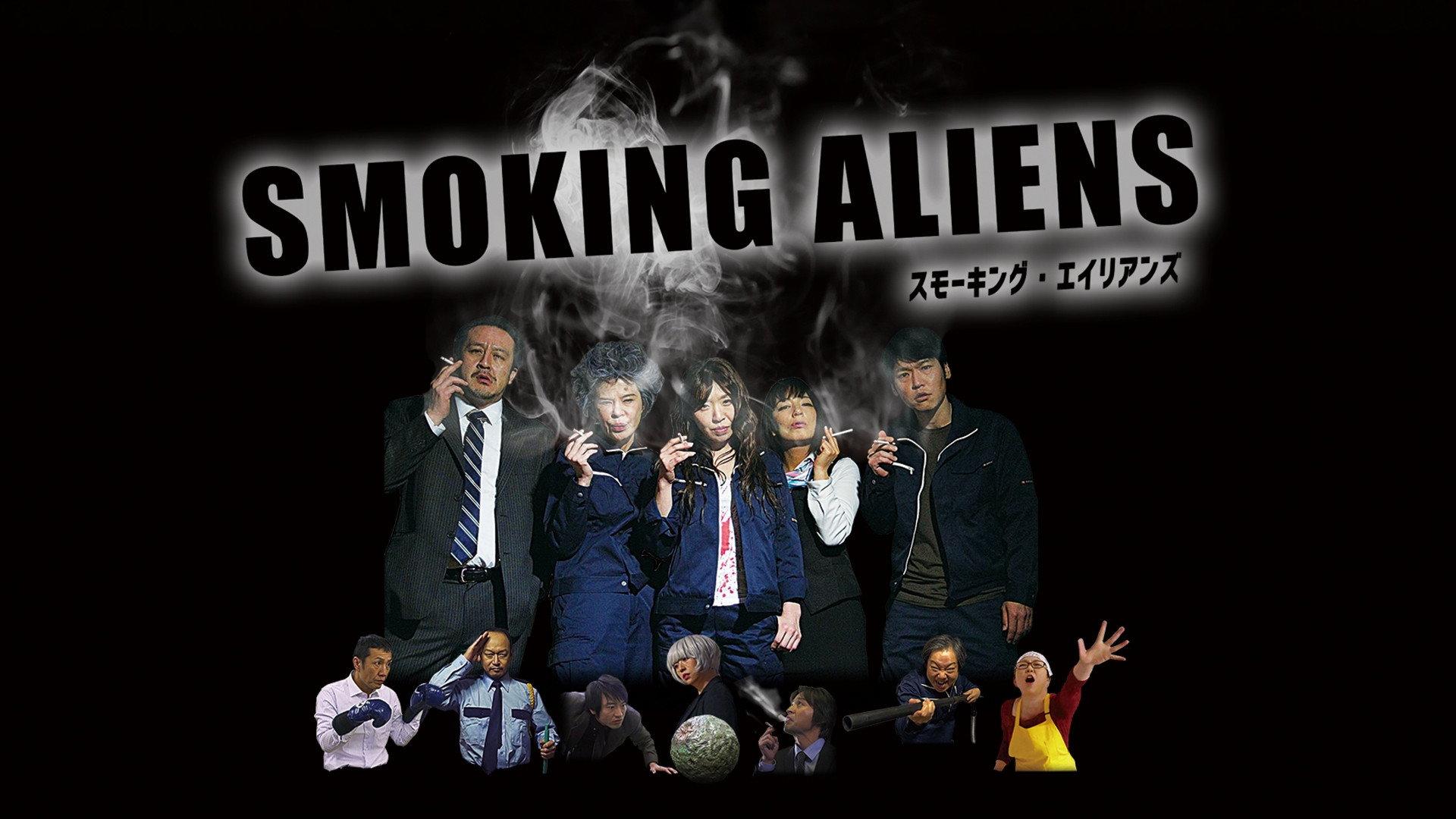 Smoking Aliens 2018 movie scene