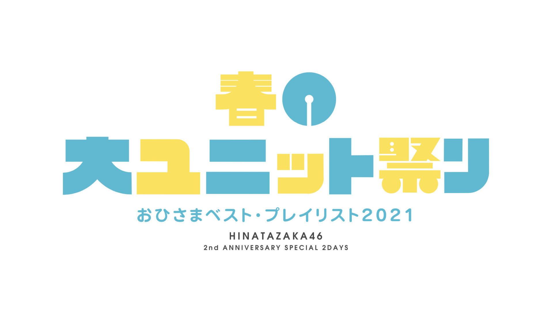Spring Unit Festival 2021 movie scene