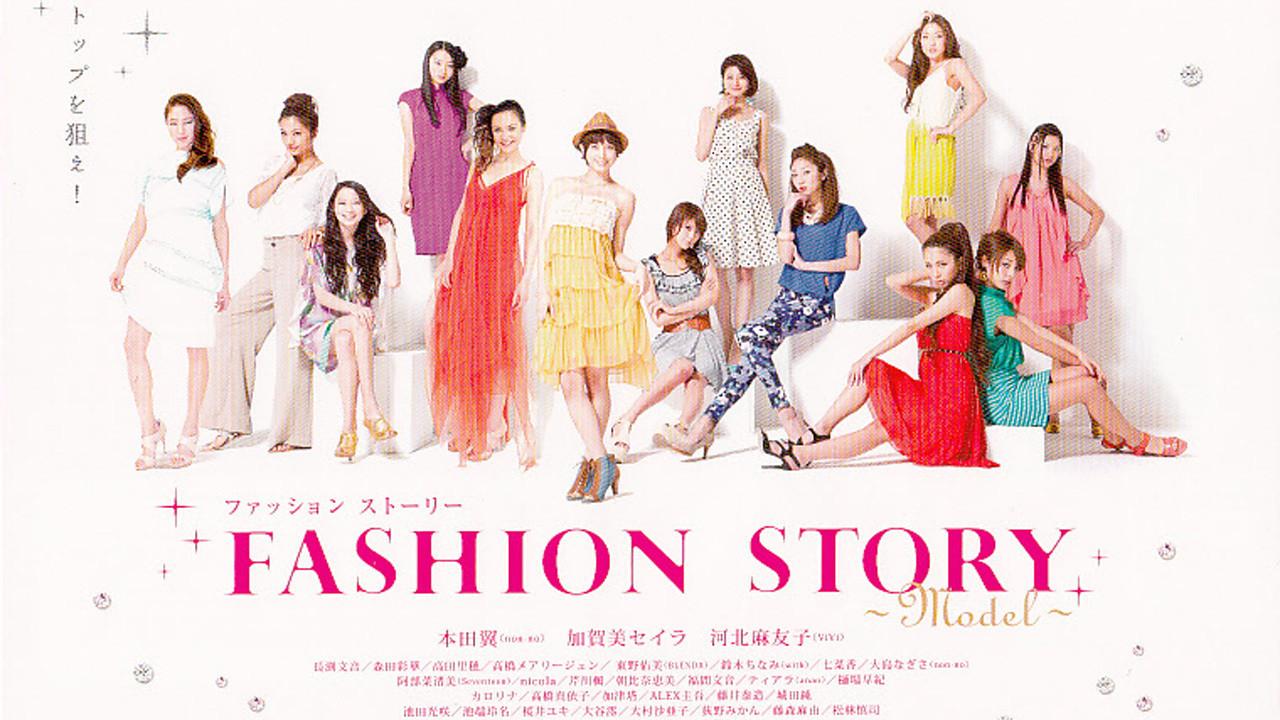 Fashion Story: Model 2012 movie scene