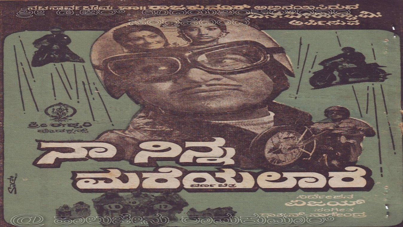 Naa Ninna Mareyalare 1976 movie scene