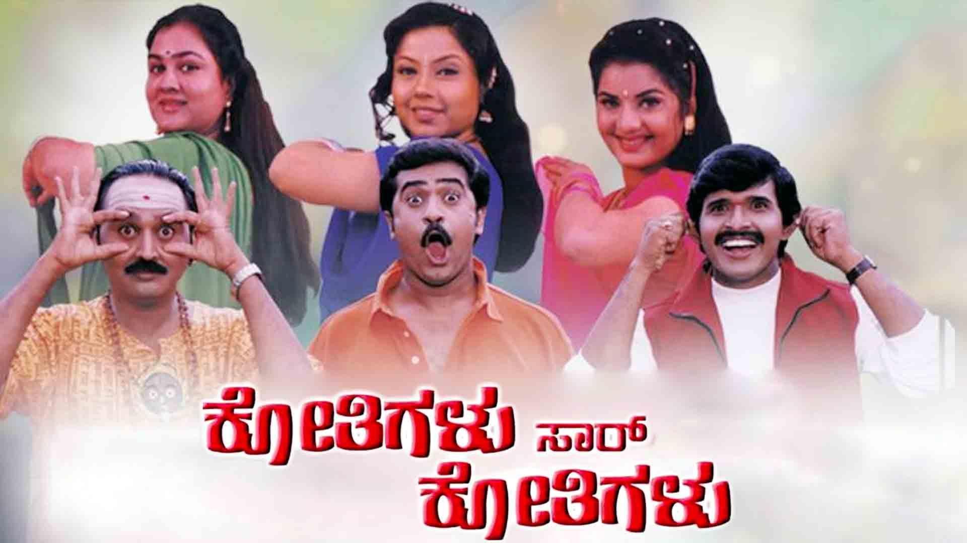 Kotigalu Saar Kotigalu 2001 movie scene