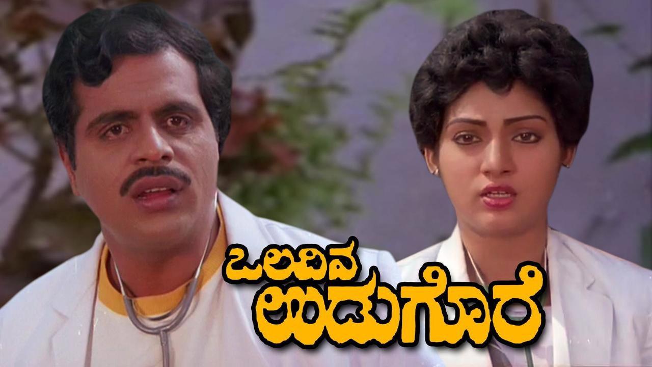 Olavina Udugore 1987 movie scene