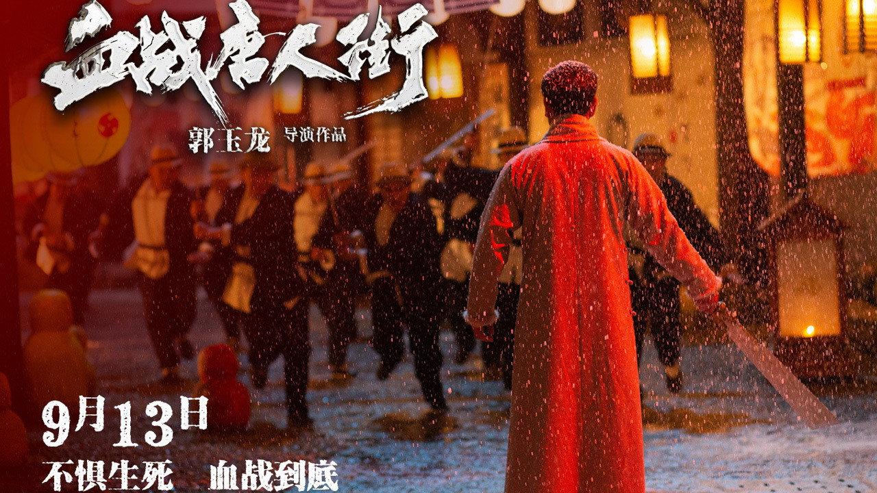 Wars in Chinatown 2020 movie scene
