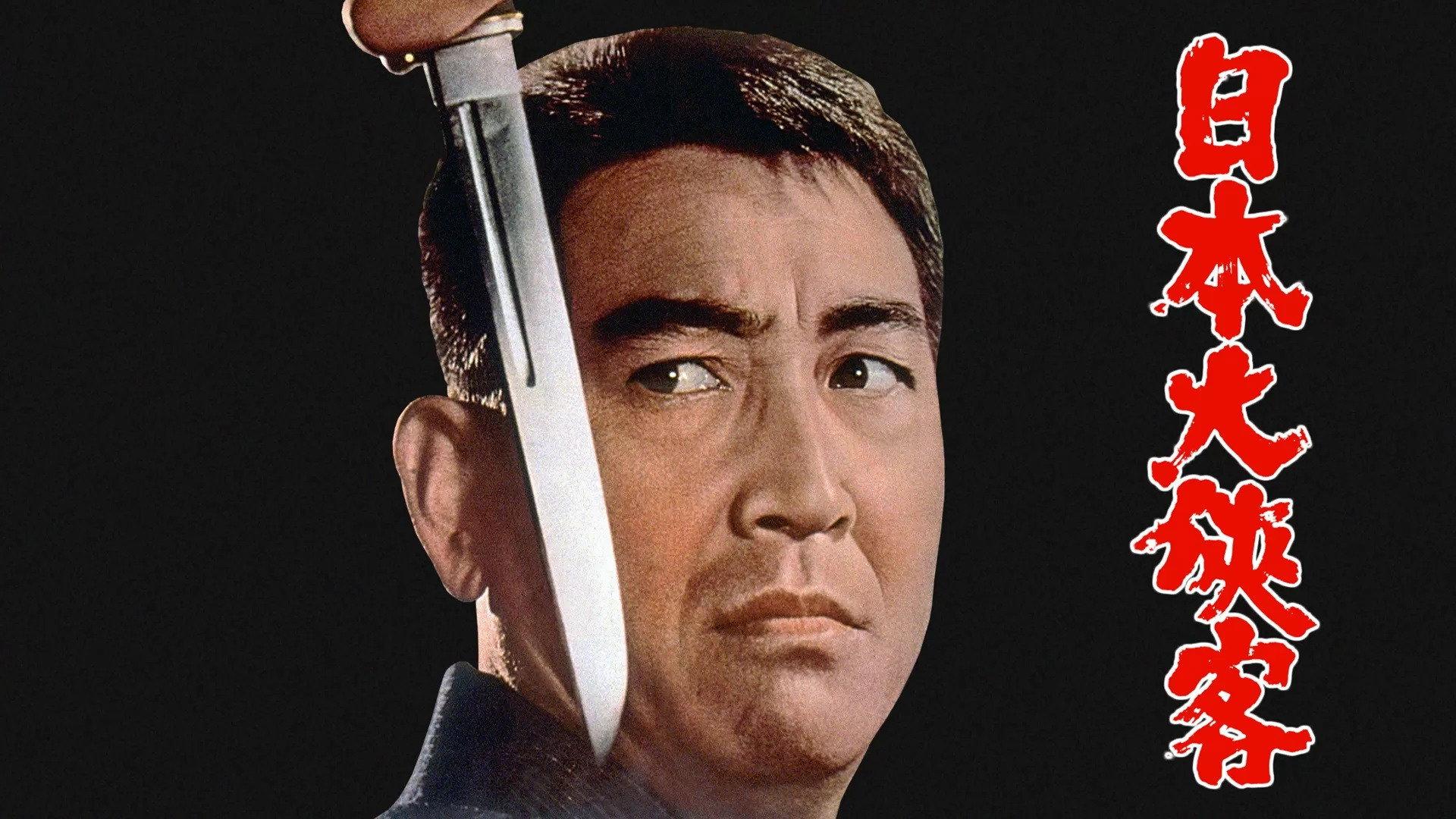 Japan's Most Chivalrous 1966 movie scene