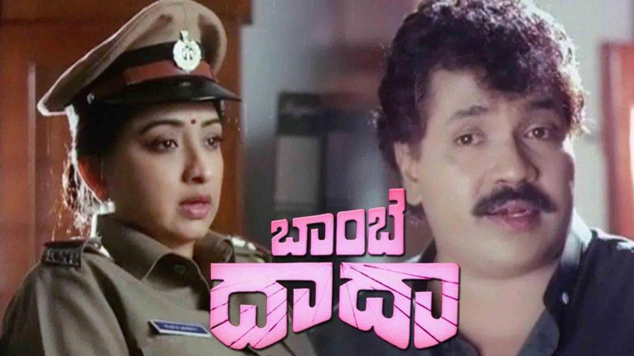 Bombay Dada 1991 movie scene