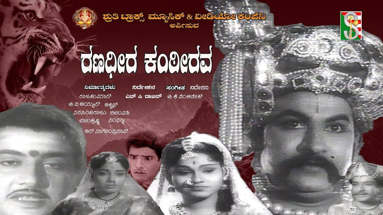 Ranadheera Kanteerava 1960 movie scene