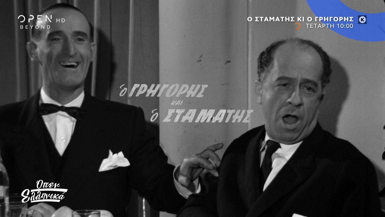 Stamatis and Grigoris 1962 movie scene