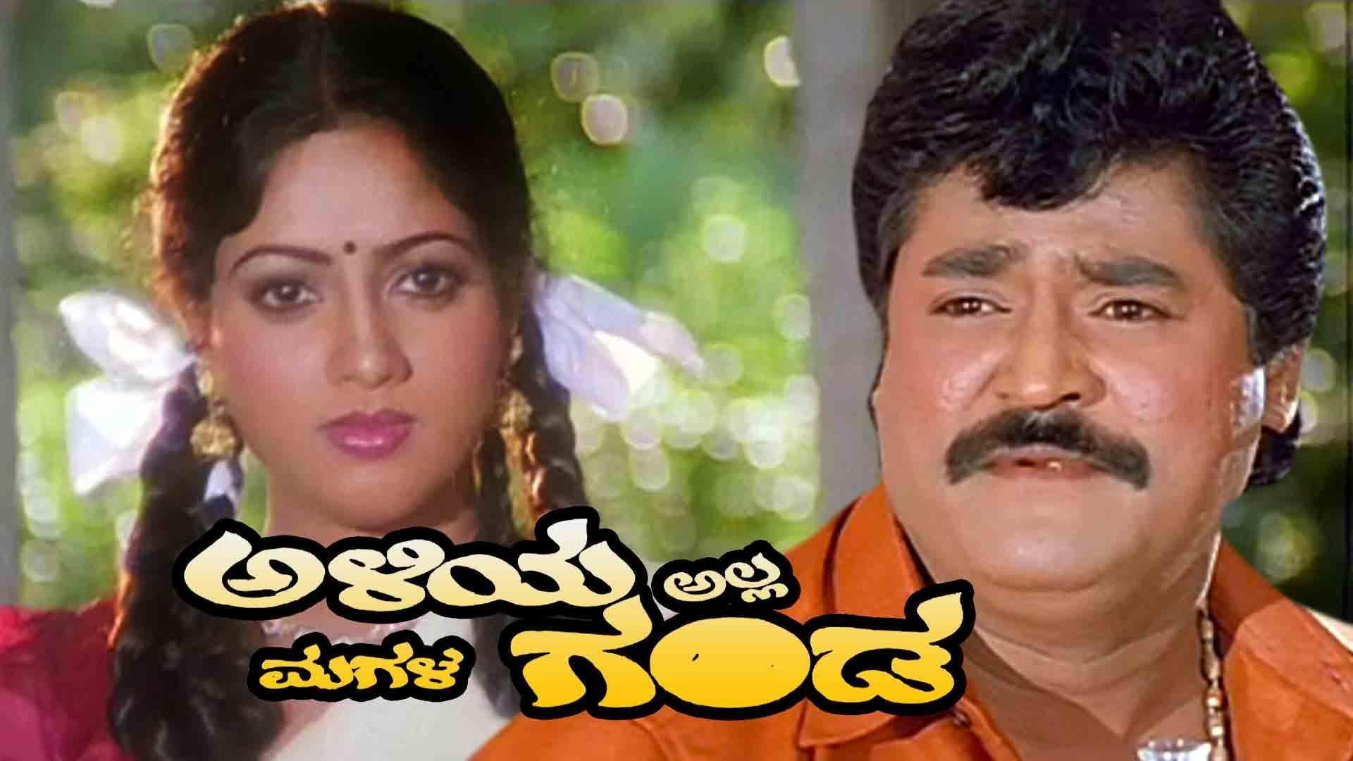 Aliya Alla Magala Ganda 1997 movie scene