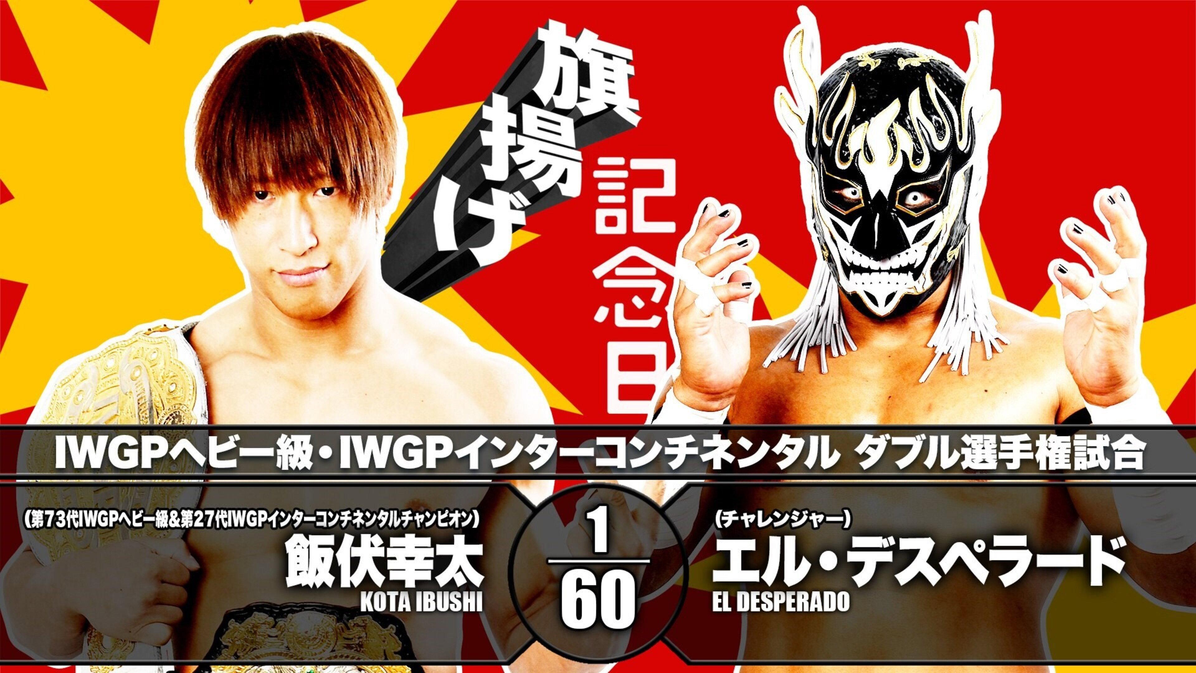 NJPW 49th Anniversary Show 2021 movie scene
