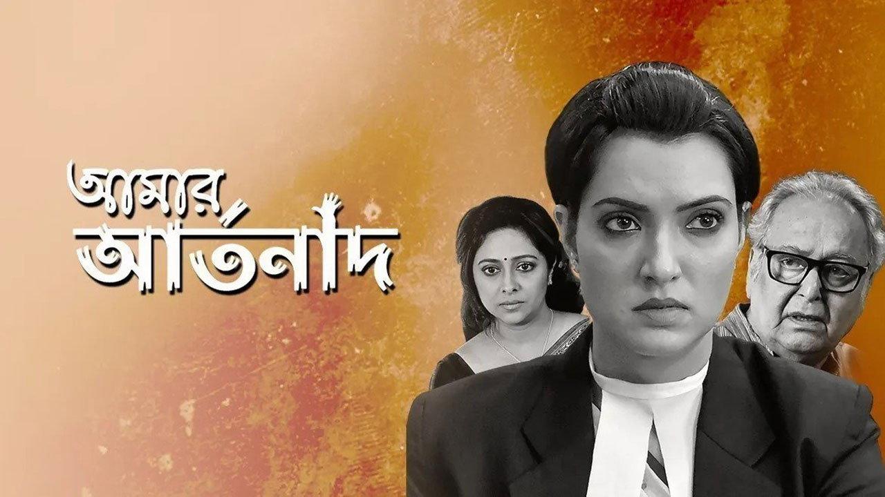 Amar Artanad 2020 movie scene