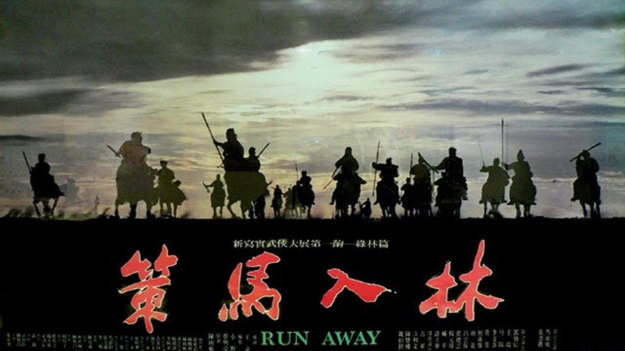 Run Away 1985 movie scene