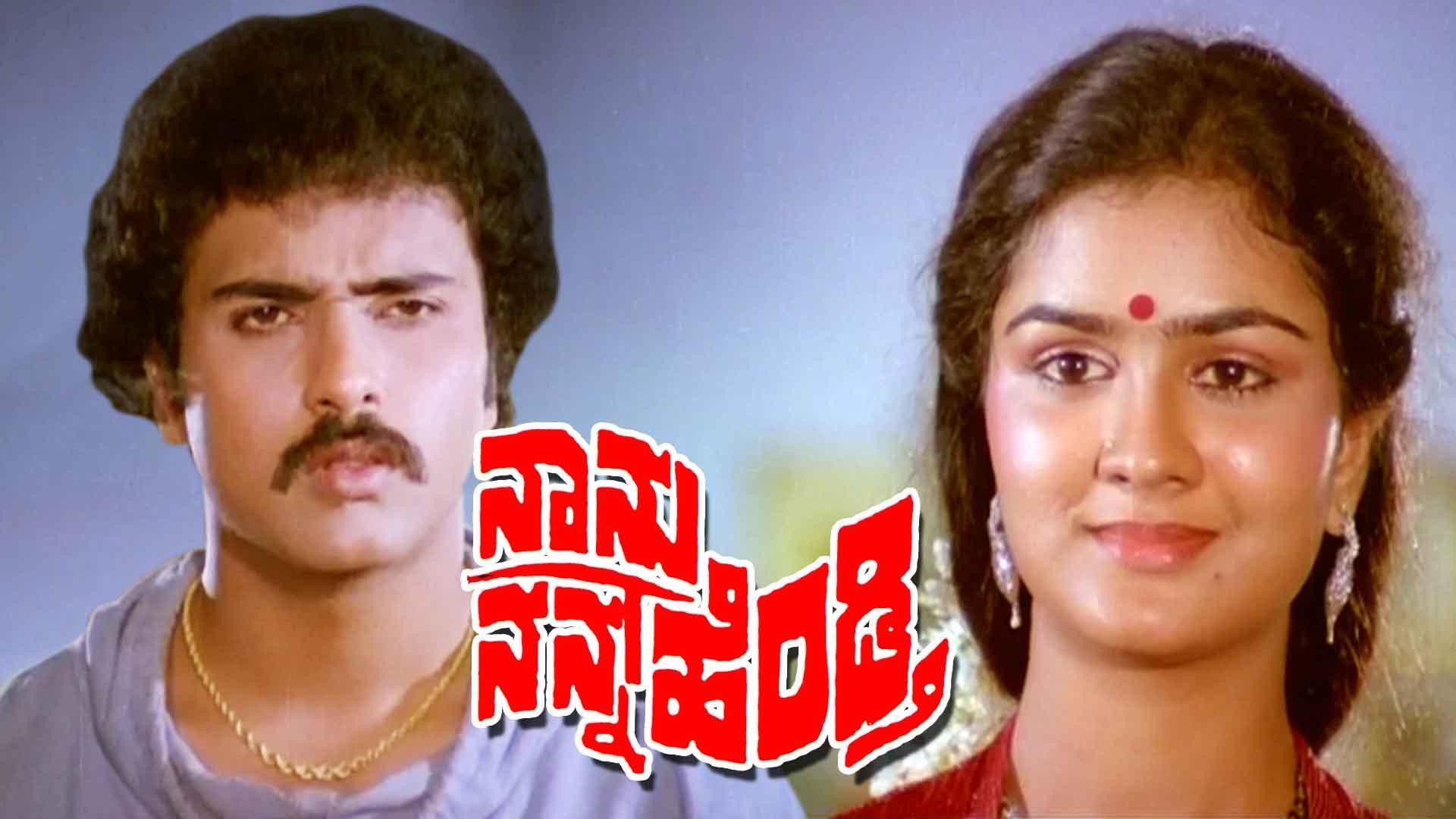 Naanu Nanna Hendthi 1985 movie scene