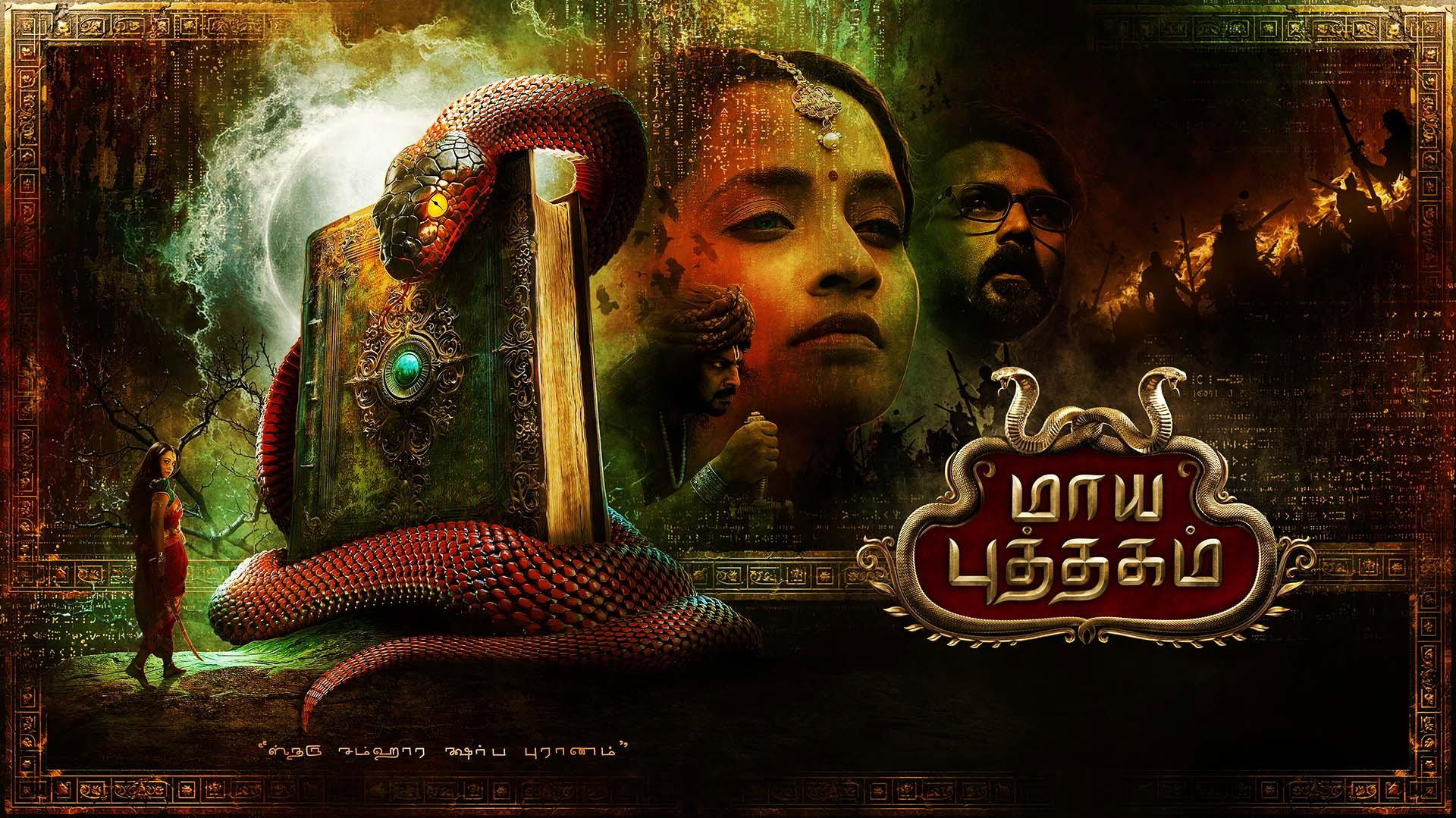 Maya Puthagam 2024 movie scene