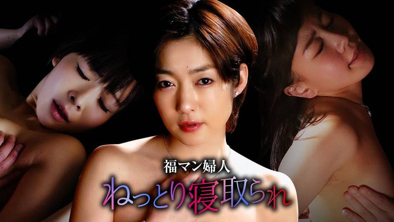 Fuku man fujin: Nettori netorare 2018 movie scene