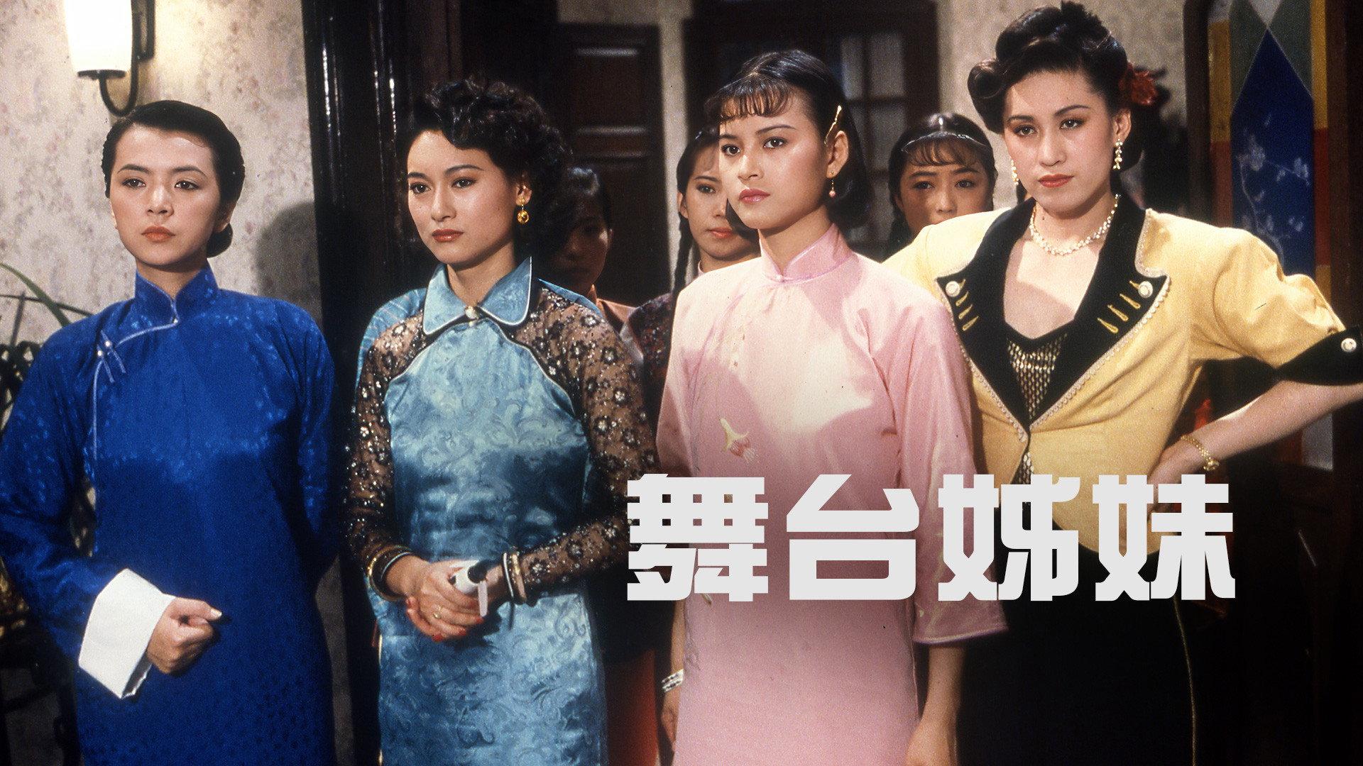 Stage Door Johnny 1990 movie scene