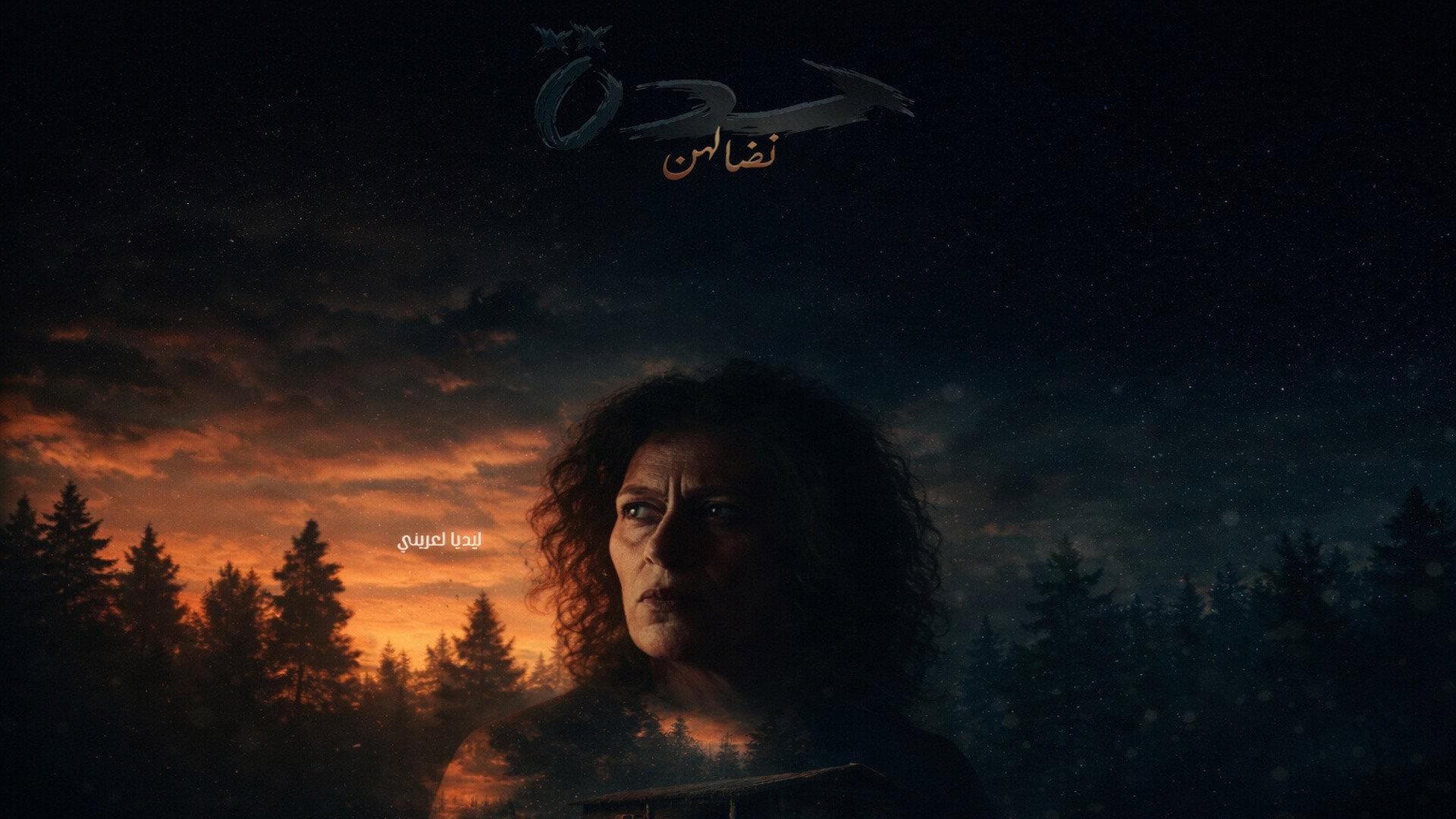 Hadda نضالهن 2026 movie scene