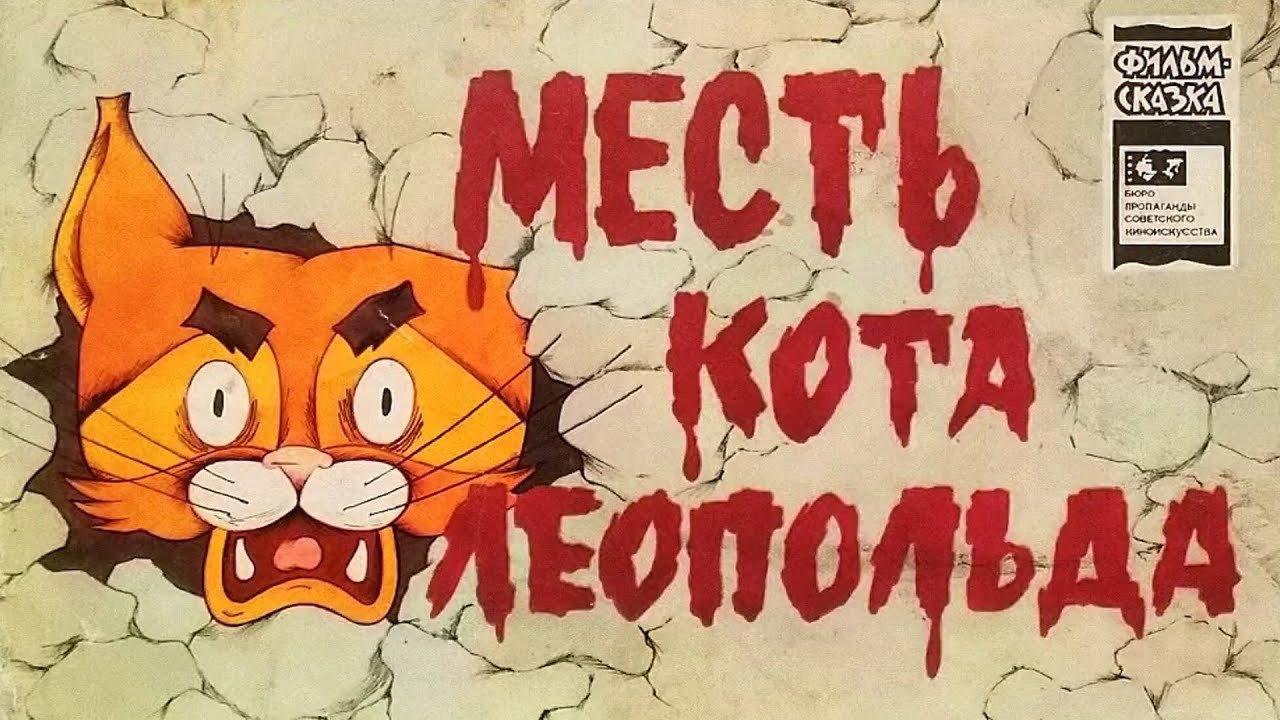 Leopold the Cat’s Revenge 1975 movie scene