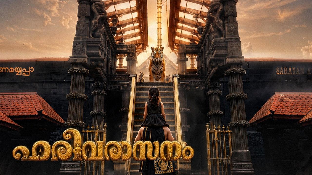 Harivarasanam  movie scene