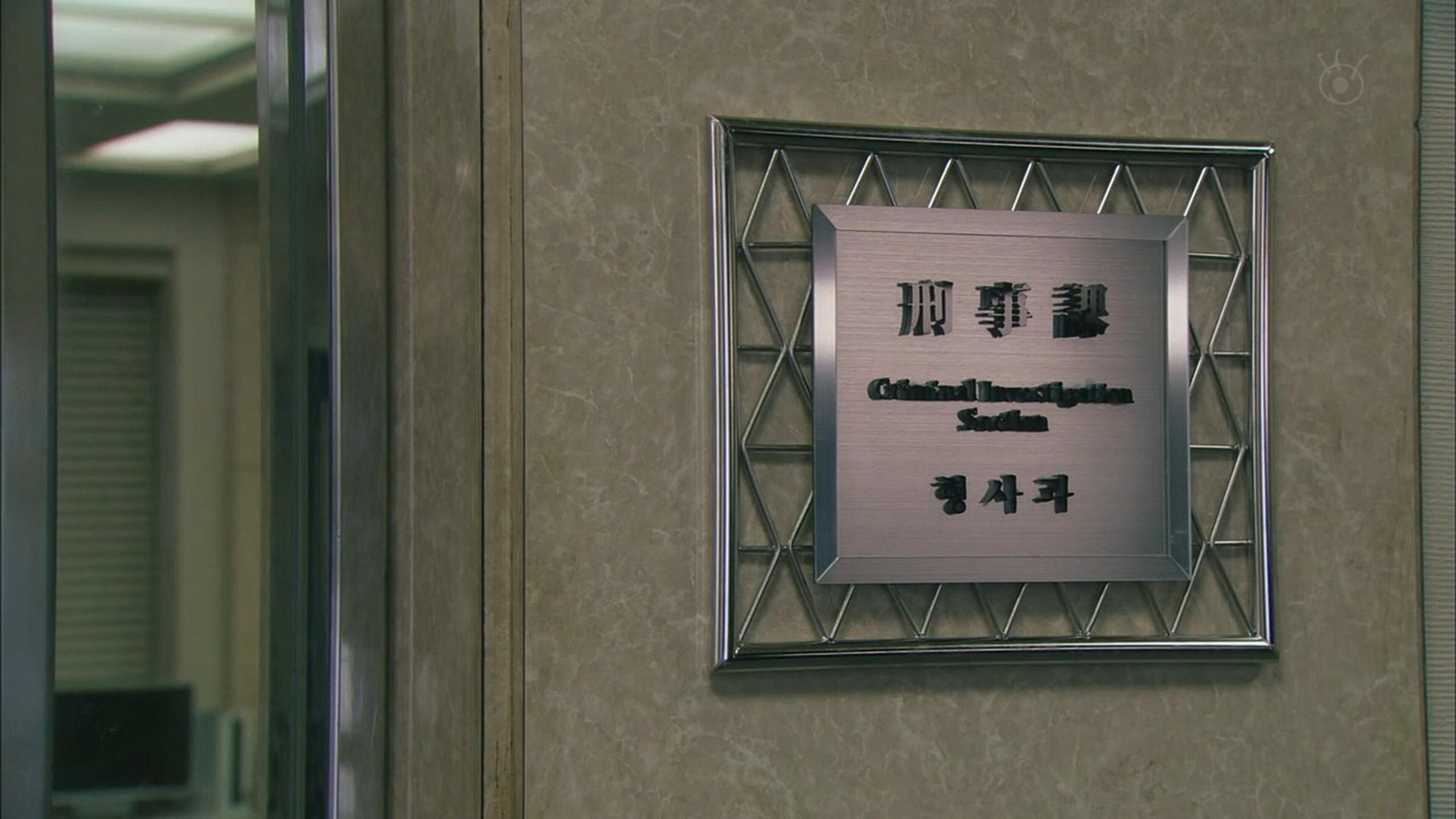 Section Chief Aoshima Shunsuke THE MOBILE: Cases happening in the Interrogation Room! 2010 movie scene