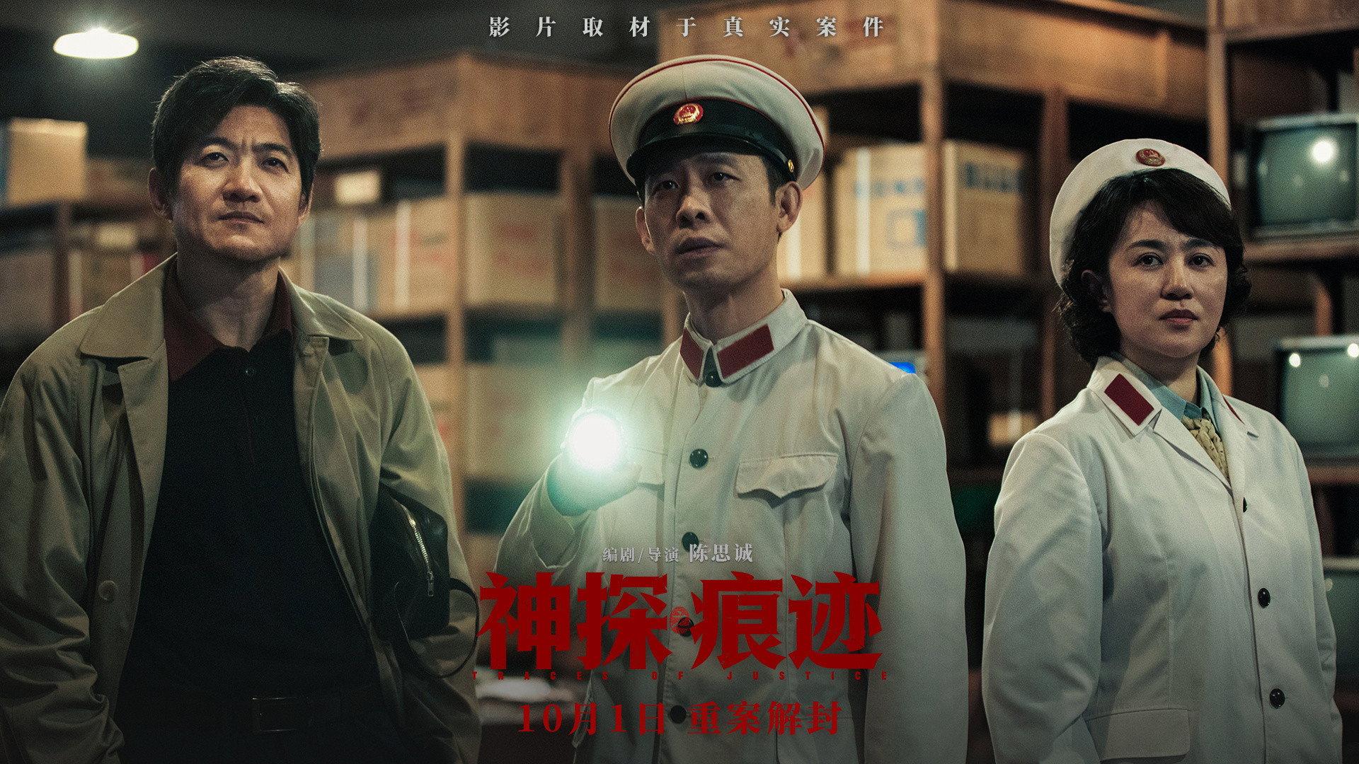 Traces of Justice 2026 movie scene