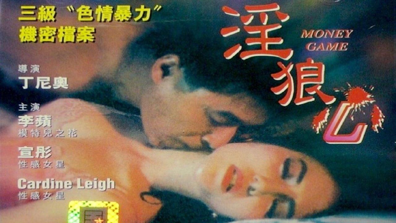 Money Game 1994 movie scene