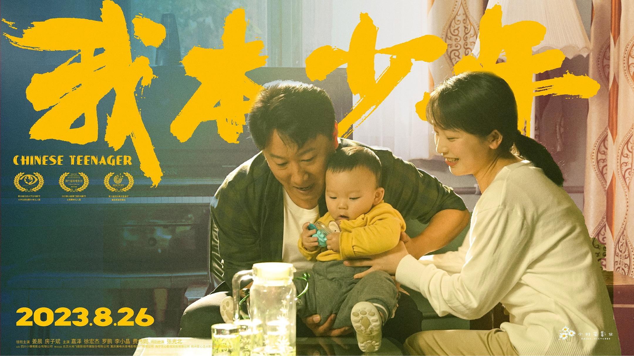 Chinese Teenager 2023 movie scene