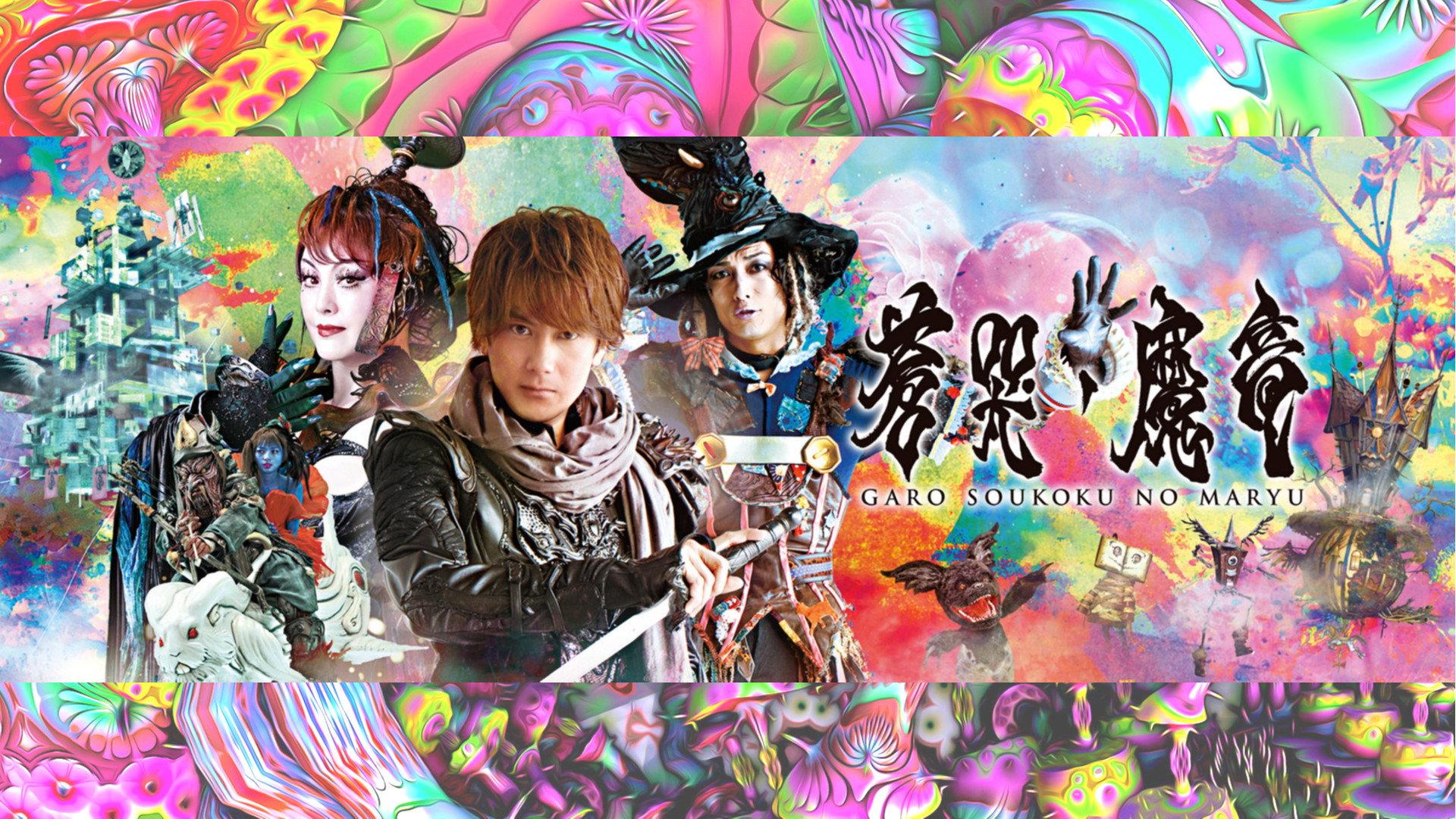 GARO and the Wailing Dragon 2013 movie scene