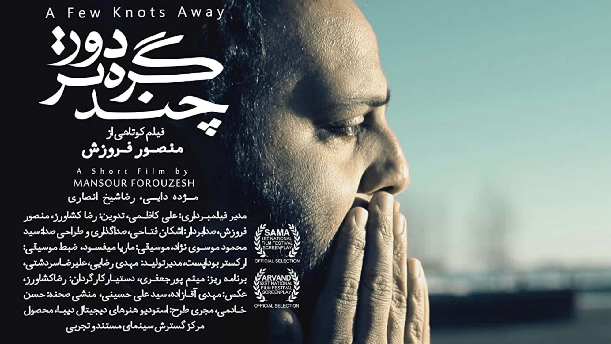 A Few Knots Away 2017 movie scene